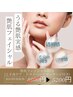 【くすみ乾燥などのお肌のケア】艶肌フェイシャル60分　8000円→5200円