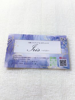 イリス(Iris)/お得なプリペイドカード販売中♪