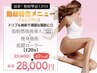 【脂肪特化】脂肪燃焼液×痩身施術 3種類のメニュー組み合わせ120分 ¥28,000