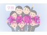 【学割U24】[女性]全身脱毛(顔・VIO込)￥13,000→￥7000
