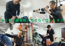 らくらく接骨院 らくらくウェルネス