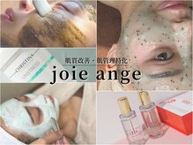 エステサロン ジョアアンジェ(joie ange)