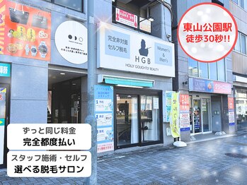 HGB 東山公園駅前店