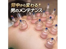メンズ肌質改善専門 Maria Rose【毛穴洗浄/ニキビ/シミ/たるみ/小顔/痩身/脱毛】の雰囲気（当店自慢のカッピング★深部から溜まった疲労に強力アプローチ）
