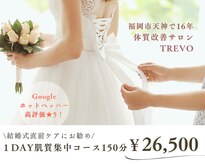 トレボ 福岡天神(TREVO)