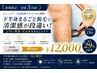 残り3名限定★41%OFF【下半身脱毛】VIO＋足全体！不快な蒸れ・悩み解消！