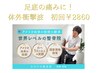 【彦根初体外衝撃波】足底の痛み・足底腱膜炎に！
