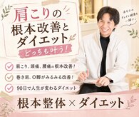 整体院ヒカリノキュウジツ 鹿沼店