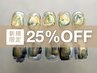 【当店人気No.1★】定額シンプルアートオフ代無料［25%オフ］￥9,900→￥7,425