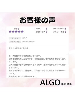 アルゴ 南茨木駅前店(ALGO)/脱毛デビューにも安心♪