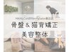 《1日2名限定》組み合わせ自由★全身メンテナンスコース　120分　￥13,200