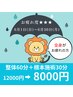 6月限定！「お疲れ度★★★」整体60分＋根本施術30分￥12000→￥8000