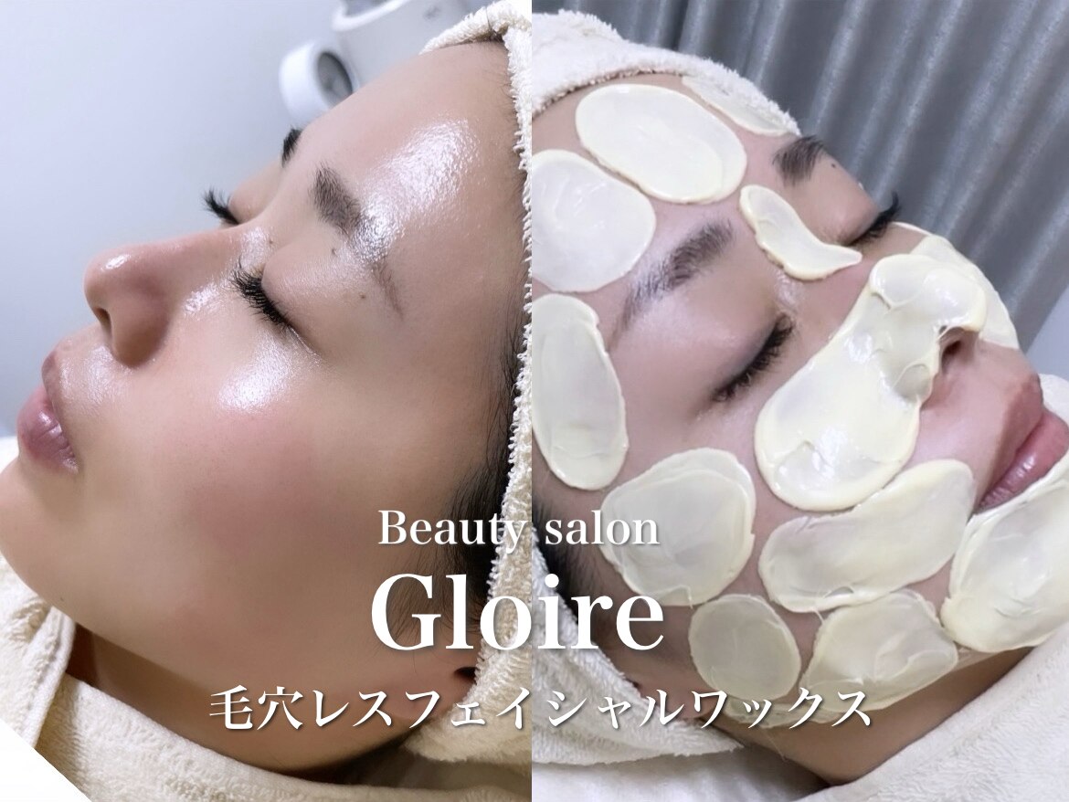 おこもり美容　GWに！　POLA グロワール(Gloire)｜ホットペッパービューティー