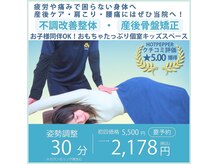 うのはな整骨院