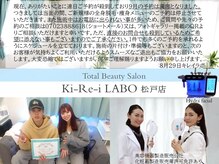 キレイラボ(Ki-Re-i LABO)