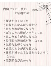 ポノ(Pono)/内臓セラピー後のお客様の声