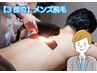 【3部位セレクト】メンズ脱毛￥7,980→￥5,980/1回