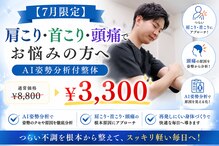 ナオル整体 名古屋金山院(NAORU整体)