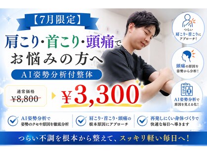 ナオル整体 名古屋金山院(NAORU整体)の写真