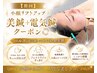 【初回】小顔リフトアップ美鍼＋電気鍼クーポン◎