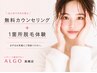 レディース【無料カウンセリング＋お好きな１箇所無料体験】