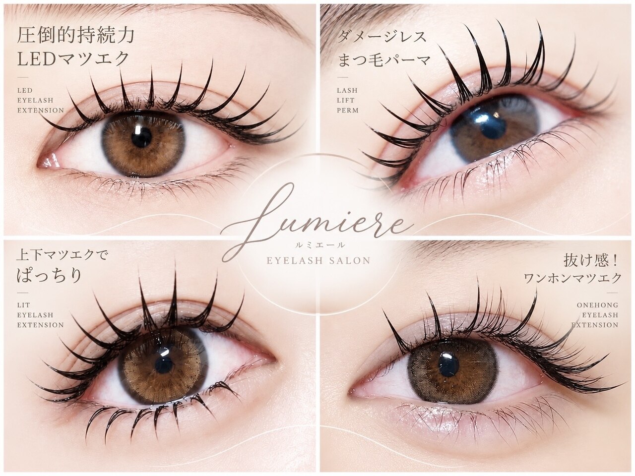 ルミエール 心斎橋店(Lumiere)｜ホットペッパービューティー