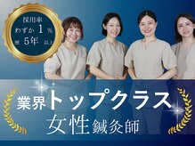 シンク 表参道(CINQ)の雰囲気（業界トップクラスの女性鍼灸師が施術いたします。）