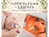 【毛穴汚れ、ハリ】毛穴洗浄+韓国美容LEDライトで透明感のあるお肌に