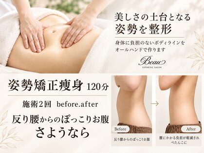 ビュー(Beau)の写真