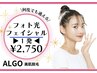 【何度でも通える】フォト光フェイシャル◆1発◆￥2,750