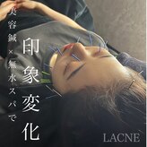 ラクネ(LACNE)
