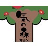 氣の森サロンのお店ロゴ