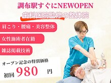 しじみ整体ラボ