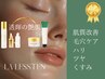 【人気NO.1】透明感ある艶肌♪ラレステン水光肌ピーリング＋ツヤハリパック