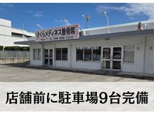 さくらメディネス整骨院 津嘉山院の雰囲気（外観になります、駐車場も9台用意しております）