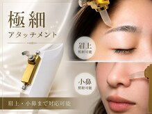 インベスト(INVEST)の雰囲気（最新の極細アタッチメントで細部まで綺麗に☆）