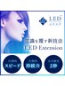 【持続抜群★LEDエクステ】フラットラッシュ100本 ¥6500