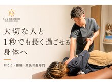 立石たいよう鍼灸整体院