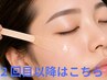 【男女共通】HBL(眉毛パーマ)+フェイスワックス 7800円