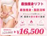 【最強痩身リフト160kj"身体１部位"】最新の脂肪燃焼マシン [予約殺到中]