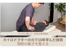 ウロコ 稲荷町(uroko)の雰囲気（マッサージだけでは取れない悩みも骨格調整を行うことでスッキリ）