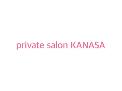 private salon KANASAの写真