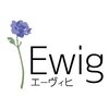 お気軽ビューティエーヴィヒ(Ewig)ロゴ