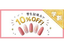 お得な特典で学生を徹底応援！【学割U24】