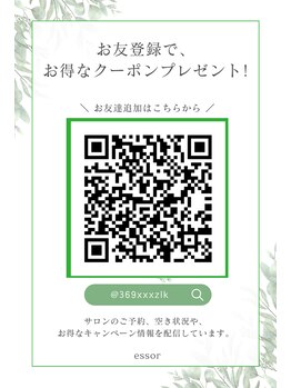 エソール(essor)/公式ラインお友達募集中☆