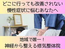 修気整体院