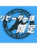 <リピーター人気No1> 総合整体(60分) ¥7700→7200円