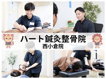 ハート鍼灸整骨院 西小倉院