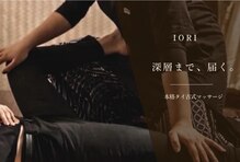 イオリ 紺屋町店(IORI)