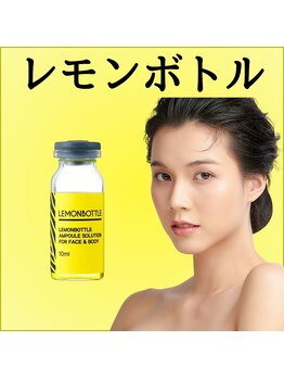 筋膜リリース整体院 喜楽/レモンボトルで超小顔へ